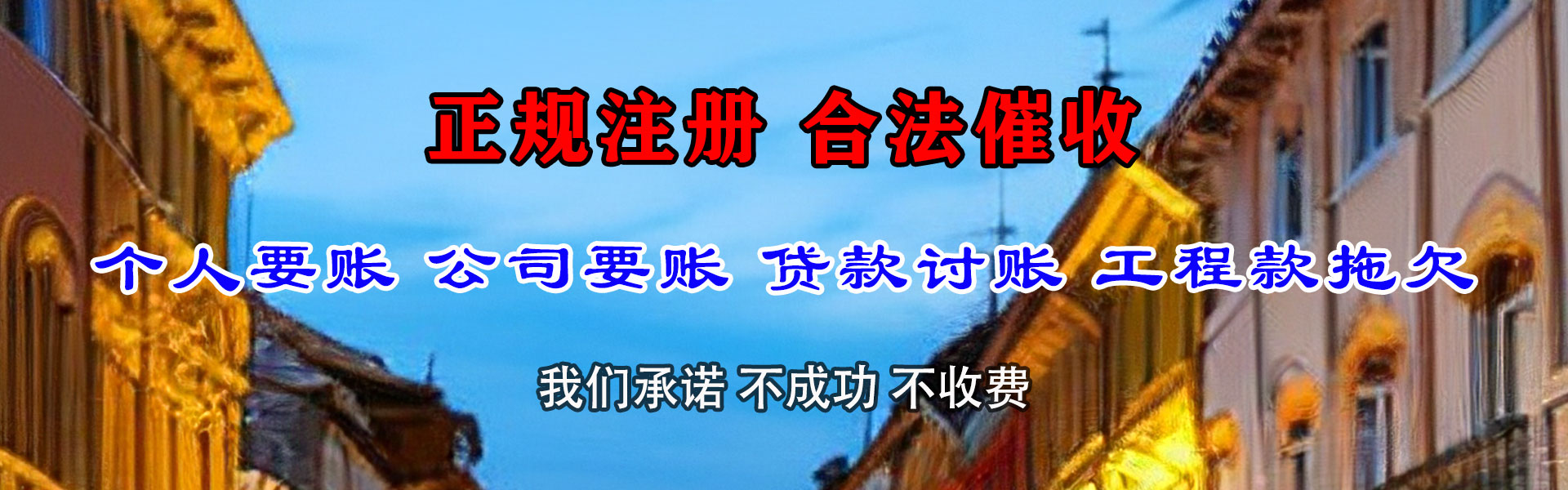 罗平追账公司